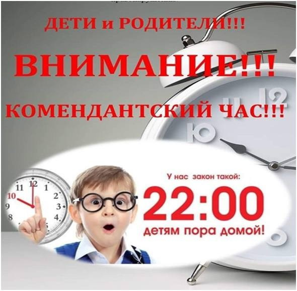 Комендантский час для детей и подростков в Красноярском крае в 2023 году.